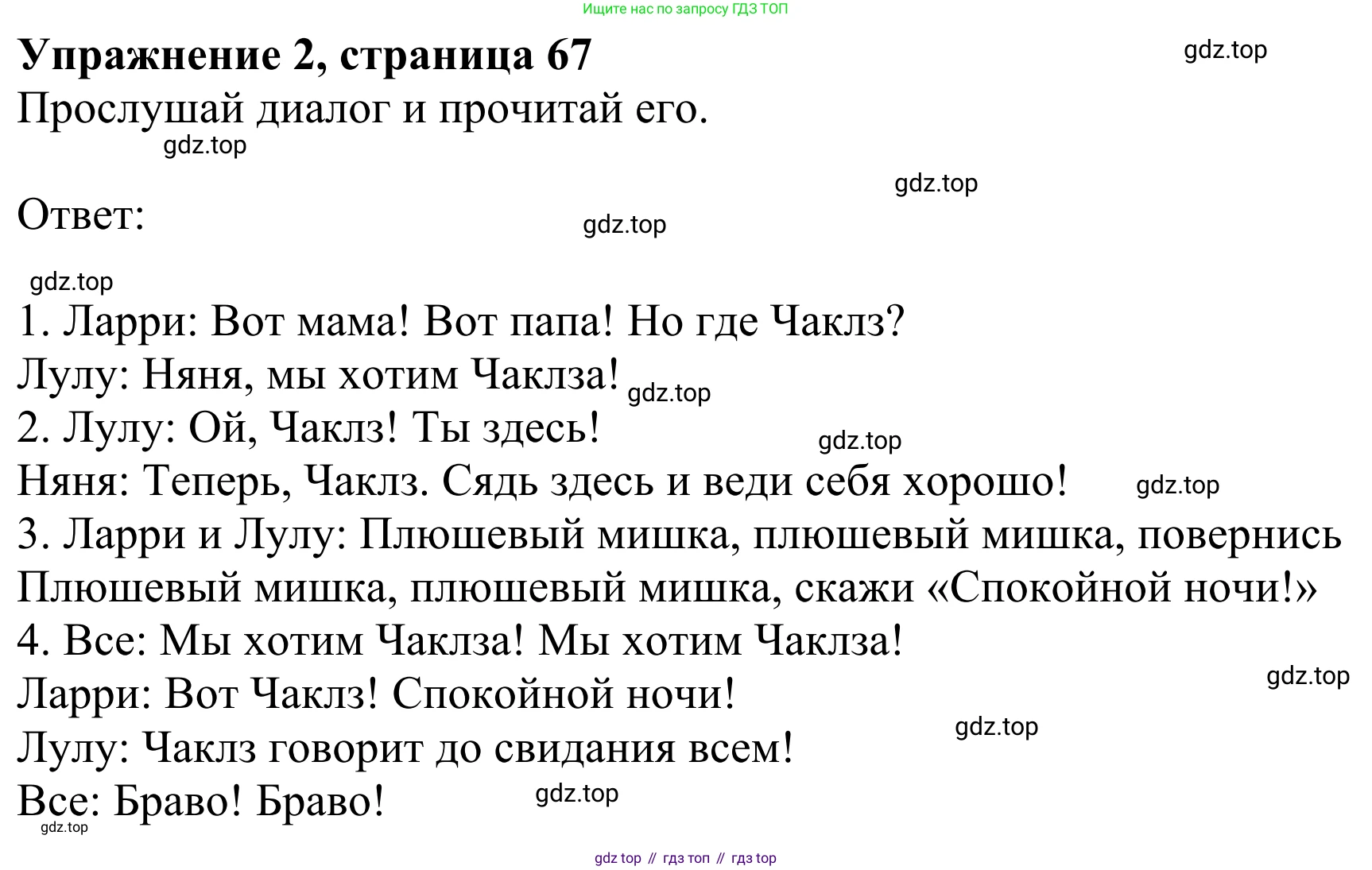 Английский язык (english), 2 класс Учебник (Student's book), авторы: Быкова Надежда Ильинична (Bykova Nadezhda), Бадулина Ольга Ивановна, Поспелова Марина Давидовна (Pospelova Marina), Эванс Вирджиния (Evans Virginia), издательство Просвещение, Москва, 2023, розового цвета, Часть ( Part) 2, страница 67, номер 2, Решение 2