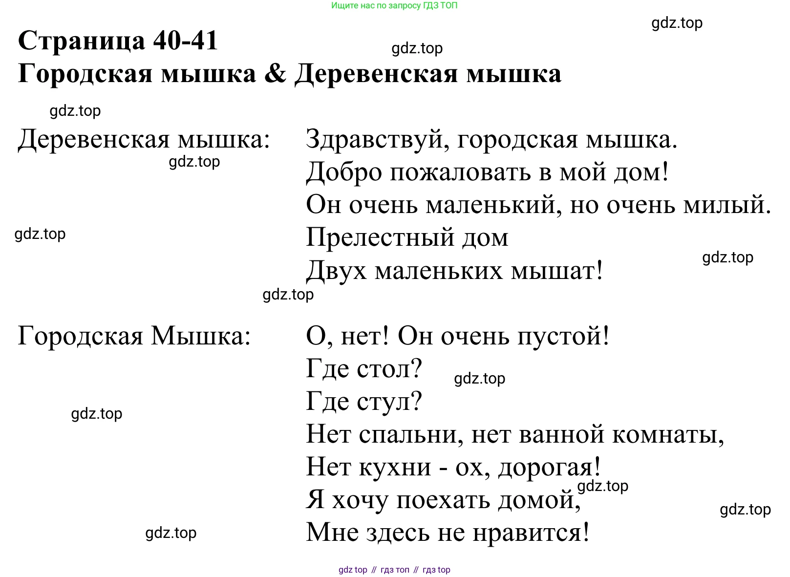 Английский язык (english), 2 класс Учебник (Student's book), авторы: Быкова Надежда Ильинична (Bykova Nadezhda), Бадулина Ольга Ивановна, Поспелова Марина Давидовна (Pospelova Marina), Эванс Вирджиния (Evans Virginia), издательство Просвещение, Москва, 2023, розового цвета, Часть ( Part) 1, страница 40, Решение 2