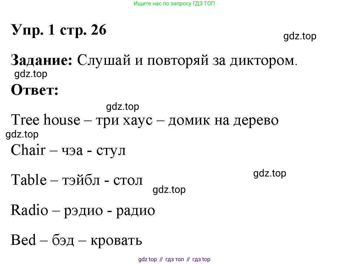 Английский язык (english), 2 класс Учебник (Student's book), авторы: Быкова Надежда Ильинична (Bykova Nadezhda), Бадулина Ольга Ивановна, Поспелова Марина Давидовна (Pospelova Marina), Эванс Вирджиния (Evans Virginia), издательство Просвещение, Москва, 2023, розового цвета, Часть ( Part) 1, страница 26, номер 1, Решение 4
