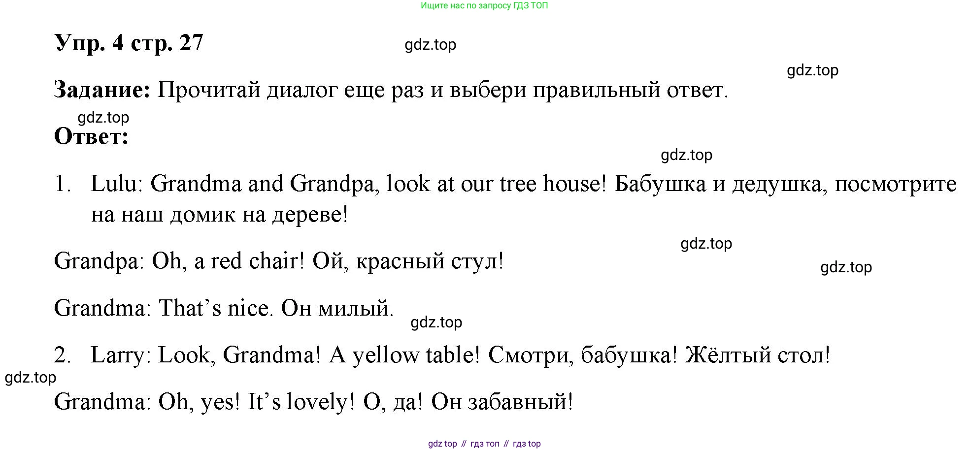 Английский язык (english), 2 класс Учебник (Student's book), авторы: Быкова Надежда Ильинична (Bykova Nadezhda), Бадулина Ольга Ивановна, Поспелова Марина Давидовна (Pospelova Marina), Эванс Вирджиния (Evans Virginia), издательство Просвещение, Москва, 2023, розового цвета, Часть ( Part) 1, страница 27, номер 4, Решение 4