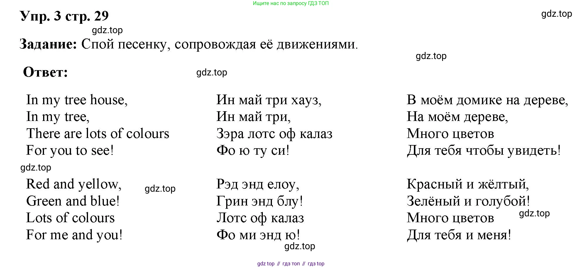 Английский язык (english), 2 класс Учебник (Student's book), авторы: Быкова Надежда Ильинична (Bykova Nadezhda), Бадулина Ольга Ивановна, Поспелова Марина Давидовна (Pospelova Marina), Эванс Вирджиния (Evans Virginia), издательство Просвещение, Москва, 2023, розового цвета, Часть ( Part) 1, страница 29, номер 3, Решение 4
