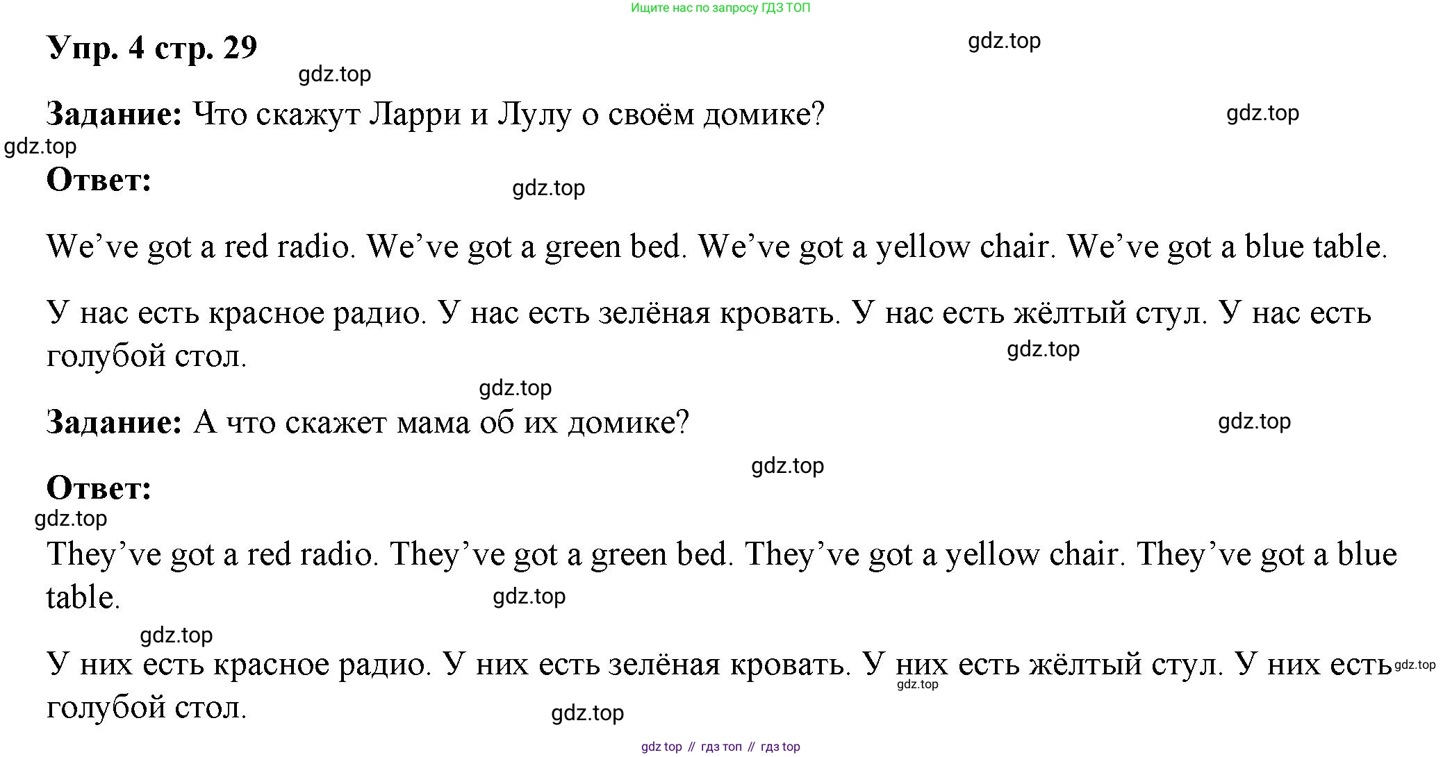 Английский язык (english), 2 класс Учебник (Student's book), авторы: Быкова Надежда Ильинична (Bykova Nadezhda), Бадулина Ольга Ивановна, Поспелова Марина Давидовна (Pospelova Marina), Эванс Вирджиния (Evans Virginia), издательство Просвещение, Москва, 2023, розового цвета, Часть ( Part) 1, страница 29, номер 4, Решение 4
