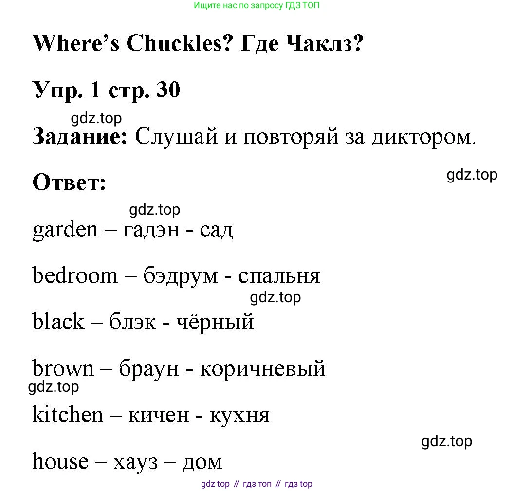 Английский язык (english), 2 класс Учебник (Student's book), авторы: Быкова Надежда Ильинична (Bykova Nadezhda), Бадулина Ольга Ивановна, Поспелова Марина Давидовна (Pospelova Marina), Эванс Вирджиния (Evans Virginia), издательство Просвещение, Москва, 2023, розового цвета, Часть ( Part) 1, страница 30, номер 1, Решение 4