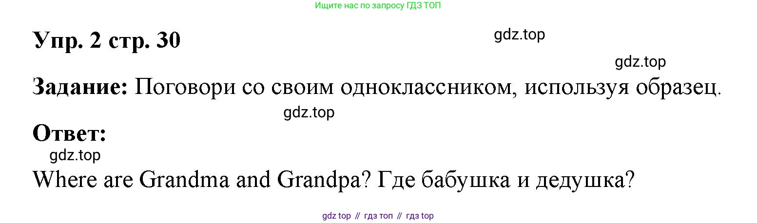 Английский язык (english), 2 класс Учебник (Student's book), авторы: Быкова Надежда Ильинична (Bykova Nadezhda), Бадулина Ольга Ивановна, Поспелова Марина Давидовна (Pospelova Marina), Эванс Вирджиния (Evans Virginia), издательство Просвещение, Москва, 2023, розового цвета, Часть ( Part) 1, страница 30, номер 2, Решение 4