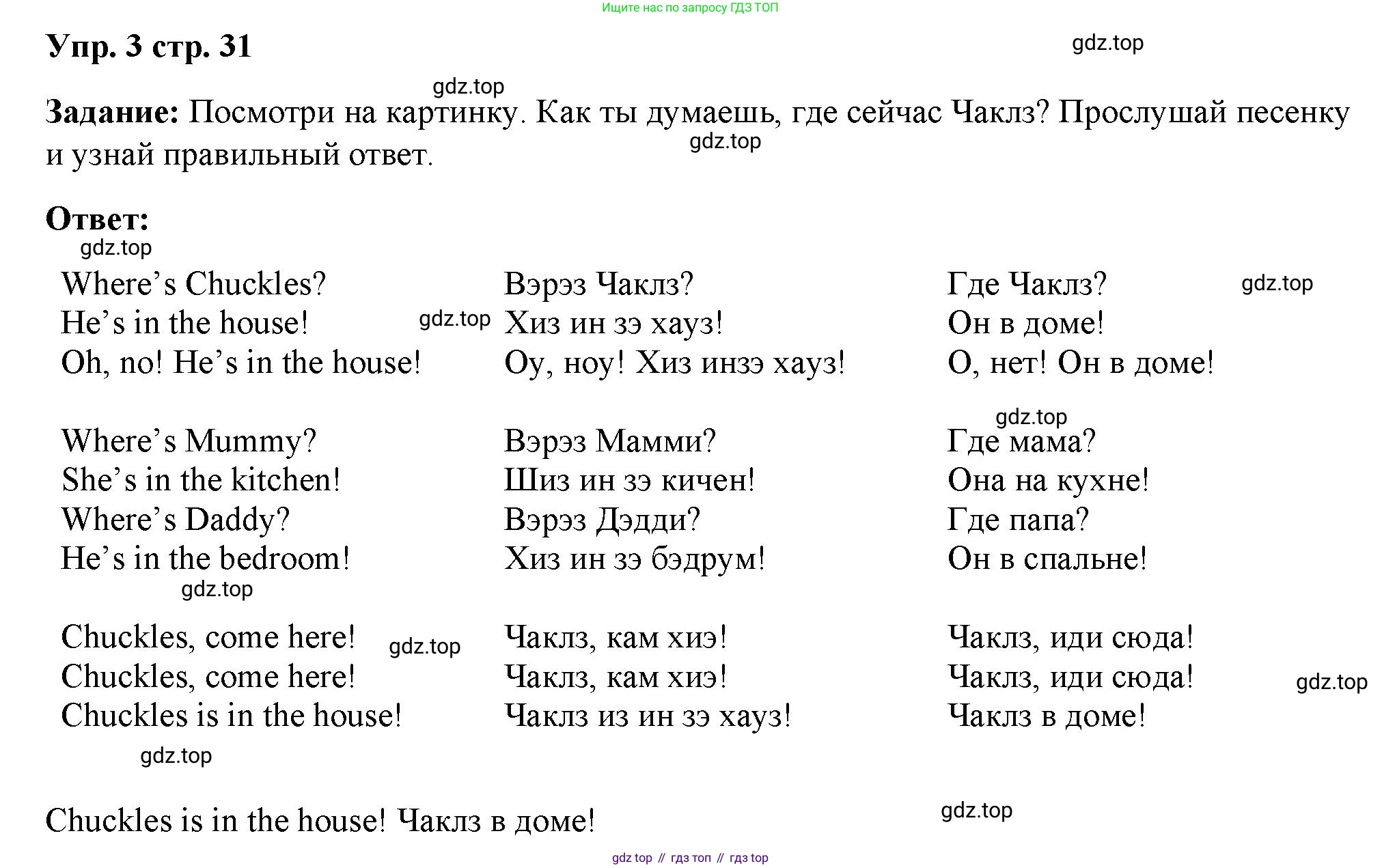 Английский язык (english), 2 класс Учебник (Student's book), авторы: Быкова Надежда Ильинична (Bykova Nadezhda), Бадулина Ольга Ивановна, Поспелова Марина Давидовна (Pospelova Marina), Эванс Вирджиния (Evans Virginia), издательство Просвещение, Москва, 2023, розового цвета, Часть ( Part) 1, страница 31, номер 3, Решение 4