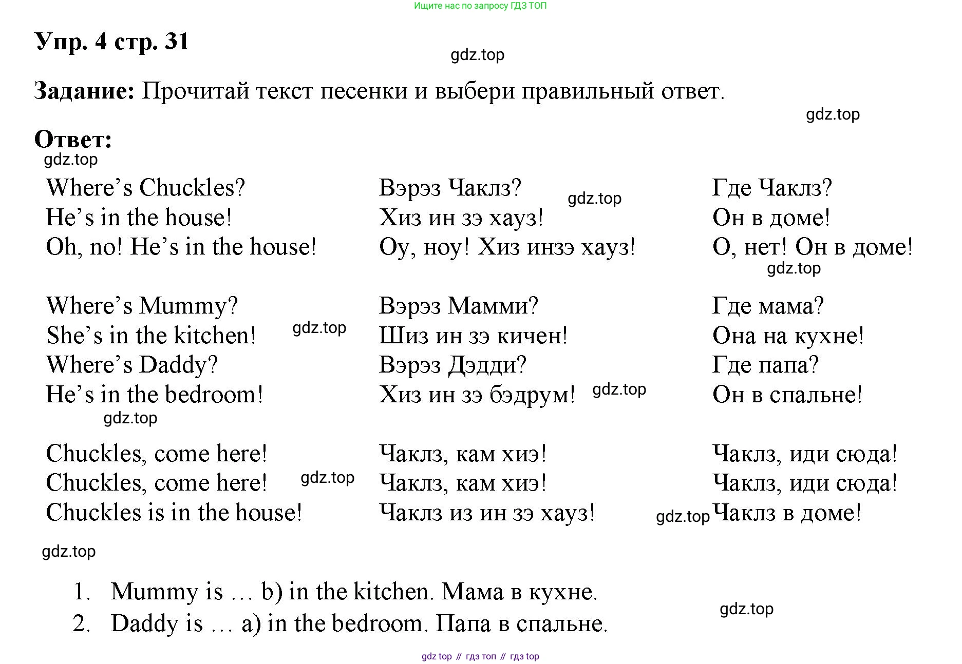 Английский язык (english), 2 класс Учебник (Student's book), авторы: Быкова Надежда Ильинична (Bykova Nadezhda), Бадулина Ольга Ивановна, Поспелова Марина Давидовна (Pospelova Marina), Эванс Вирджиния (Evans Virginia), издательство Просвещение, Москва, 2023, розового цвета, Часть ( Part) 1, страница 31, номер 4, Решение 4