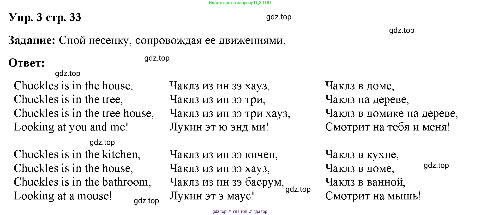 Английский язык (english), 2 класс Учебник (Student's book), авторы: Быкова Надежда Ильинична (Bykova Nadezhda), Бадулина Ольга Ивановна, Поспелова Марина Давидовна (Pospelova Marina), Эванс Вирджиния (Evans Virginia), издательство Просвещение, Москва, 2023, розового цвета, Часть ( Part) 1, страница 33, номер 3, Решение 4