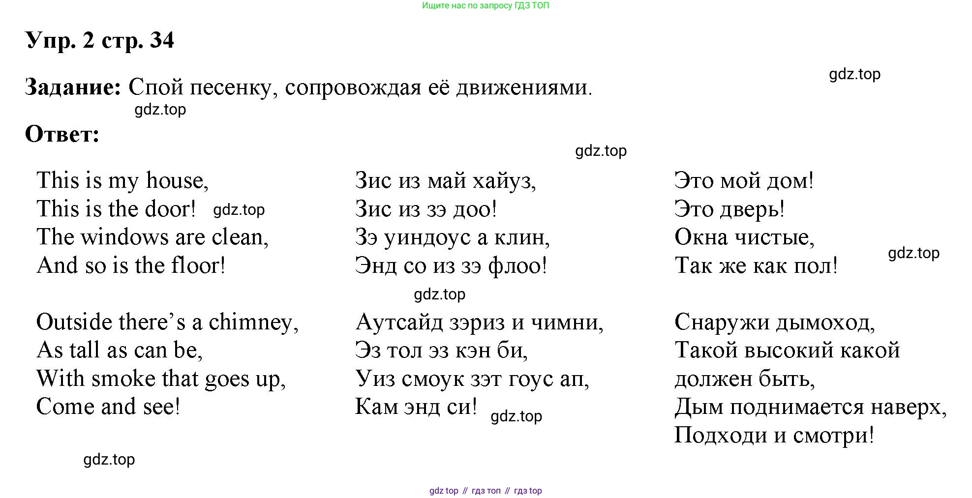 Английский язык (english), 2 класс Учебник (Student's book), авторы: Быкова Надежда Ильинична (Bykova Nadezhda), Бадулина Ольга Ивановна, Поспелова Марина Давидовна (Pospelova Marina), Эванс Вирджиния (Evans Virginia), издательство Просвещение, Москва, 2023, розового цвета, Часть ( Part) 1, страница 34, номер 2, Решение 4