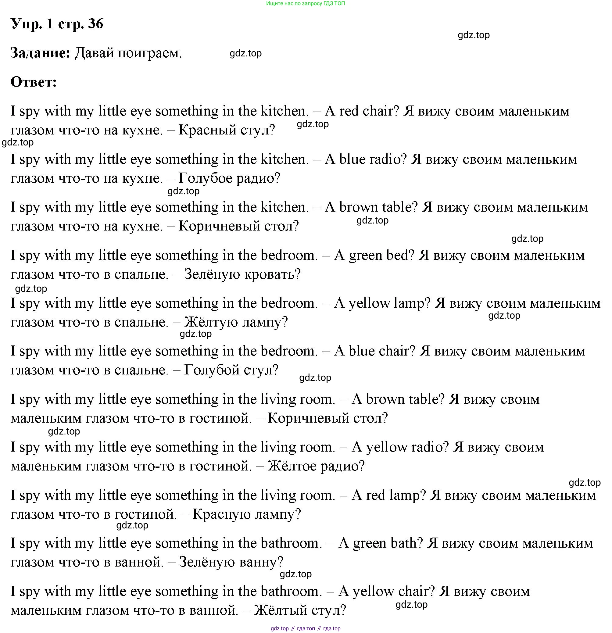 Английский язык (english), 2 класс Учебник (Student's book), авторы: Быкова Надежда Ильинична (Bykova Nadezhda), Бадулина Ольга Ивановна, Поспелова Марина Давидовна (Pospelova Marina), Эванс Вирджиния (Evans Virginia), издательство Просвещение, Москва, 2023, розового цвета, Часть ( Part) 1, страница 36, номер 1, Решение 4
