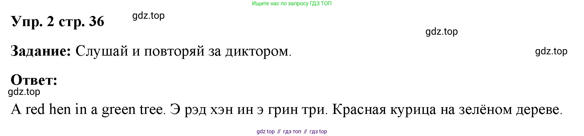 Английский язык (english), 2 класс Учебник (Student's book), авторы: Быкова Надежда Ильинична (Bykova Nadezhda), Бадулина Ольга Ивановна, Поспелова Марина Давидовна (Pospelova Marina), Эванс Вирджиния (Evans Virginia), издательство Просвещение, Москва, 2023, розового цвета, Часть ( Part) 1, страница 36, номер 2, Решение 4