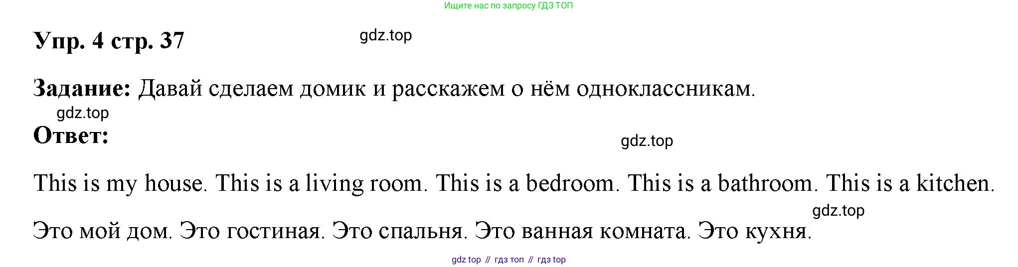 Английский язык (english), 2 класс Учебник (Student's book), авторы: Быкова Надежда Ильинична (Bykova Nadezhda), Бадулина Ольга Ивановна, Поспелова Марина Давидовна (Pospelova Marina), Эванс Вирджиния (Evans Virginia), издательство Просвещение, Москва, 2023, розового цвета, Часть ( Part) 1, страница 37, номер 4, Решение 4