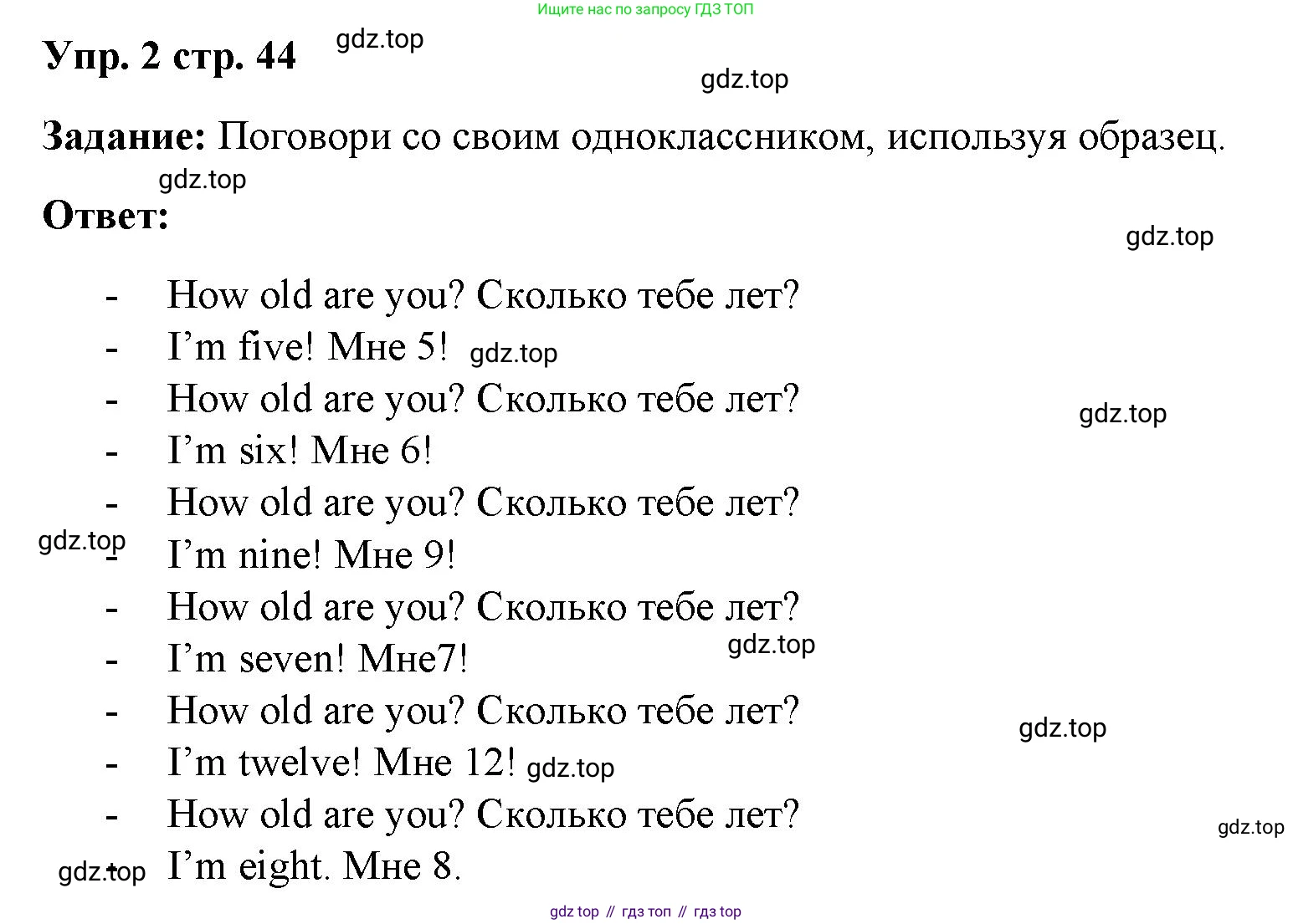 Английский язык (english), 2 класс Учебник (Student's book), авторы: Быкова Надежда Ильинична (Bykova Nadezhda), Бадулина Ольга Ивановна, Поспелова Марина Давидовна (Pospelova Marina), Эванс Вирджиния (Evans Virginia), издательство Просвещение, Москва, 2023, розового цвета, Часть ( Part) 1, страница 44, номер 2, Решение 4