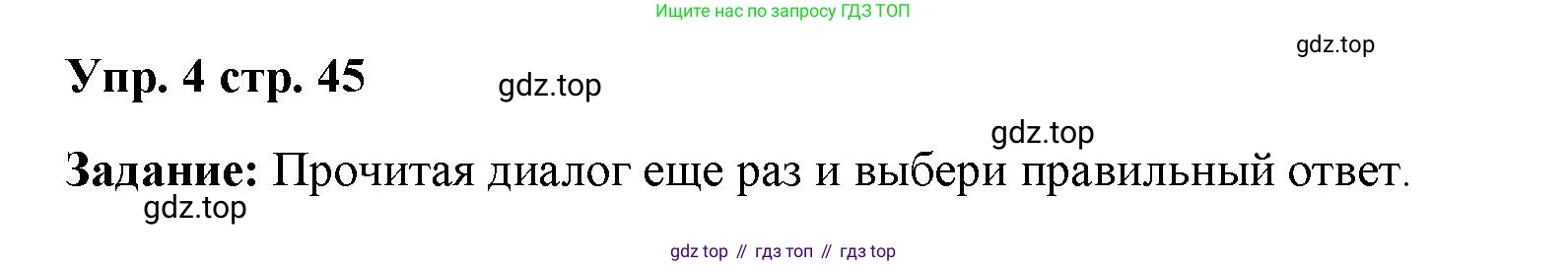 Английский язык (english), 2 класс Учебник (Student's book), авторы: Быкова Надежда Ильинична (Bykova Nadezhda), Бадулина Ольга Ивановна, Поспелова Марина Давидовна (Pospelova Marina), Эванс Вирджиния (Evans Virginia), издательство Просвещение, Москва, 2023, розового цвета, Часть ( Part) 1, страница 45, номер 4, Решение 4
