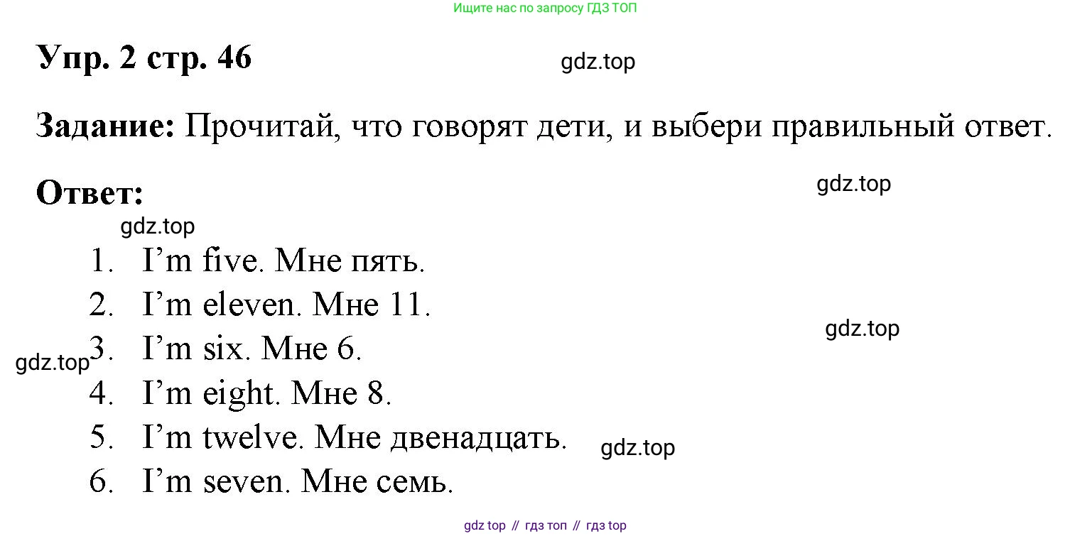 Английский язык (english), 2 класс Учебник (Student's book), авторы: Быкова Надежда Ильинична (Bykova Nadezhda), Бадулина Ольга Ивановна, Поспелова Марина Давидовна (Pospelova Marina), Эванс Вирджиния (Evans Virginia), издательство Просвещение, Москва, 2023, розового цвета, Часть ( Part) 1, страница 46, номер 2, Решение 4