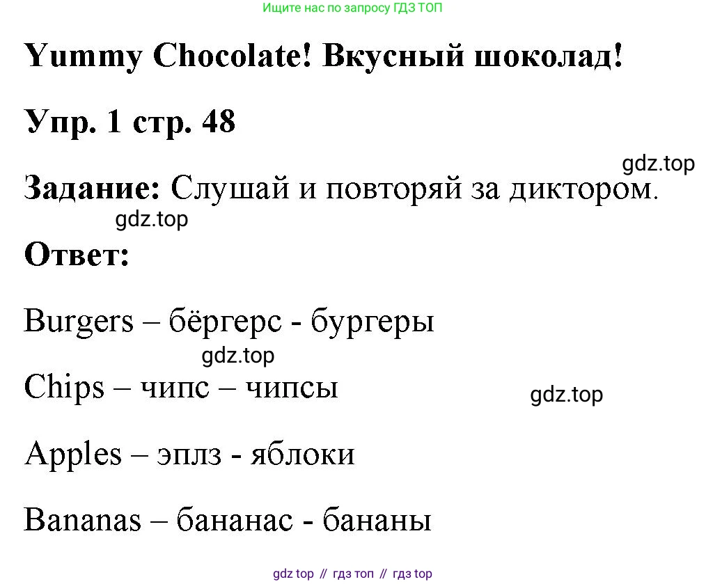 Английский язык (english), 2 класс Учебник (Student's book), авторы: Быкова Надежда Ильинична (Bykova Nadezhda), Бадулина Ольга Ивановна, Поспелова Марина Давидовна (Pospelova Marina), Эванс Вирджиния (Evans Virginia), издательство Просвещение, Москва, 2023, розового цвета, Часть ( Part) 1, страница 48, номер 1, Решение 4