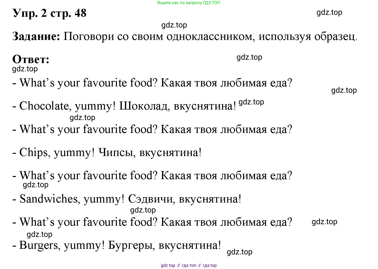 Английский язык (english), 2 класс Учебник (Student's book), авторы: Быкова Надежда Ильинична (Bykova Nadezhda), Бадулина Ольга Ивановна, Поспелова Марина Давидовна (Pospelova Marina), Эванс Вирджиния (Evans Virginia), издательство Просвещение, Москва, 2023, розового цвета, Часть ( Part) 1, страница 48, номер 2, Решение 4
