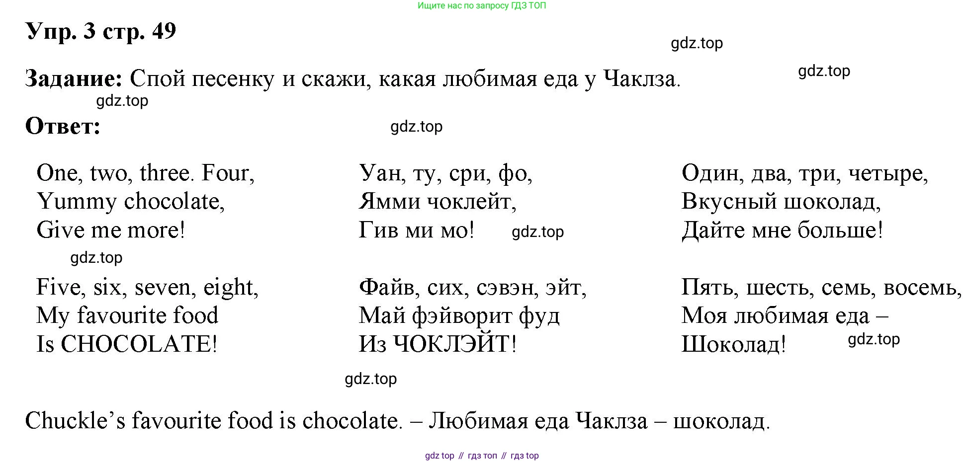 Английский язык (english), 2 класс Учебник (Student's book), авторы: Быкова Надежда Ильинична (Bykova Nadezhda), Бадулина Ольга Ивановна, Поспелова Марина Давидовна (Pospelova Marina), Эванс Вирджиния (Evans Virginia), издательство Просвещение, Москва, 2023, розового цвета, Часть ( Part) 1, страница 49, номер 3, Решение 4