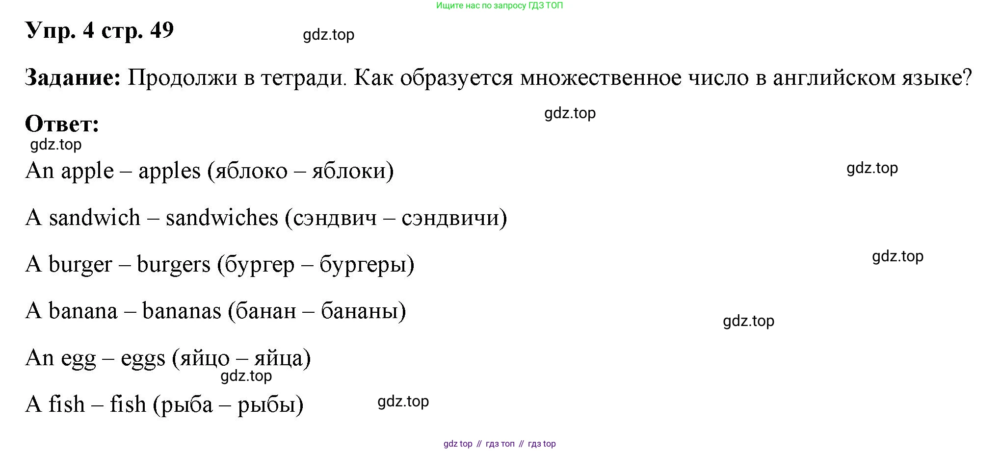 Английский язык (english), 2 класс Учебник (Student's book), авторы: Быкова Надежда Ильинична (Bykova Nadezhda), Бадулина Ольга Ивановна, Поспелова Марина Давидовна (Pospelova Marina), Эванс Вирджиния (Evans Virginia), издательство Просвещение, Москва, 2023, розового цвета, Часть ( Part) 1, страница 49, номер 4, Решение 4
