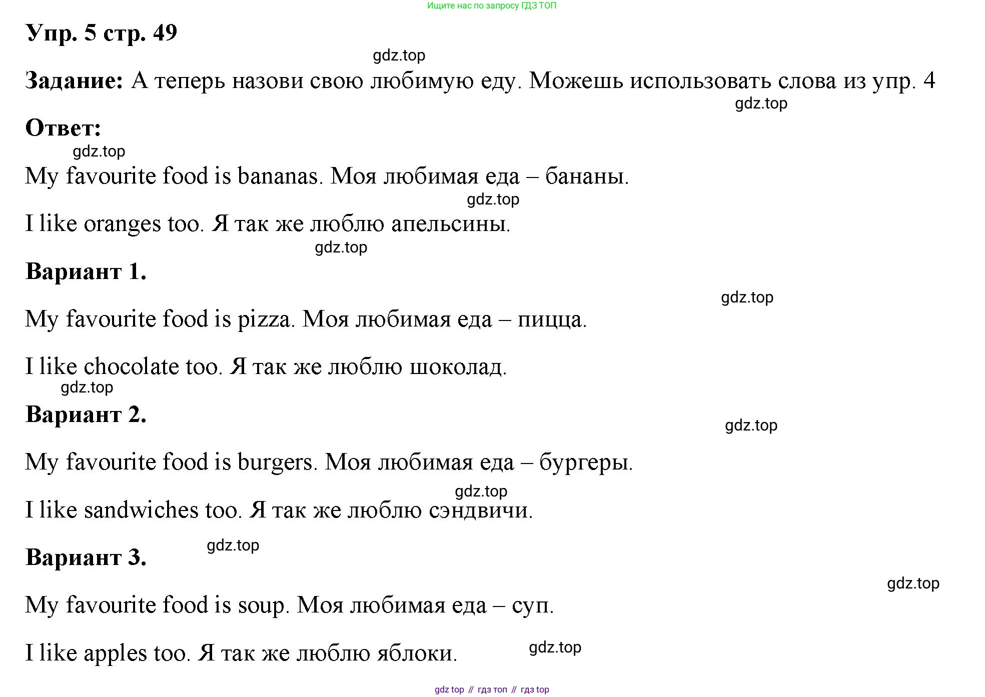 Английский язык (english), 2 класс Учебник (Student's book), авторы: Быкова Надежда Ильинична (Bykova Nadezhda), Бадулина Ольга Ивановна, Поспелова Марина Давидовна (Pospelova Marina), Эванс Вирджиния (Evans Virginia), издательство Просвещение, Москва, 2023, розового цвета, Часть ( Part) 1, страница 49, номер 5, Решение 4