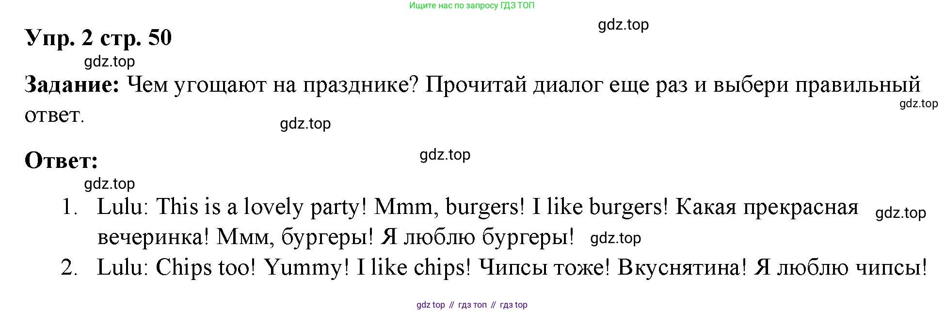 Английский язык (english), 2 класс Учебник (Student's book), авторы: Быкова Надежда Ильинична (Bykova Nadezhda), Бадулина Ольга Ивановна, Поспелова Марина Давидовна (Pospelova Marina), Эванс Вирджиния (Evans Virginia), издательство Просвещение, Москва, 2023, розового цвета, Часть ( Part) 1, страница 50, номер 2, Решение 4