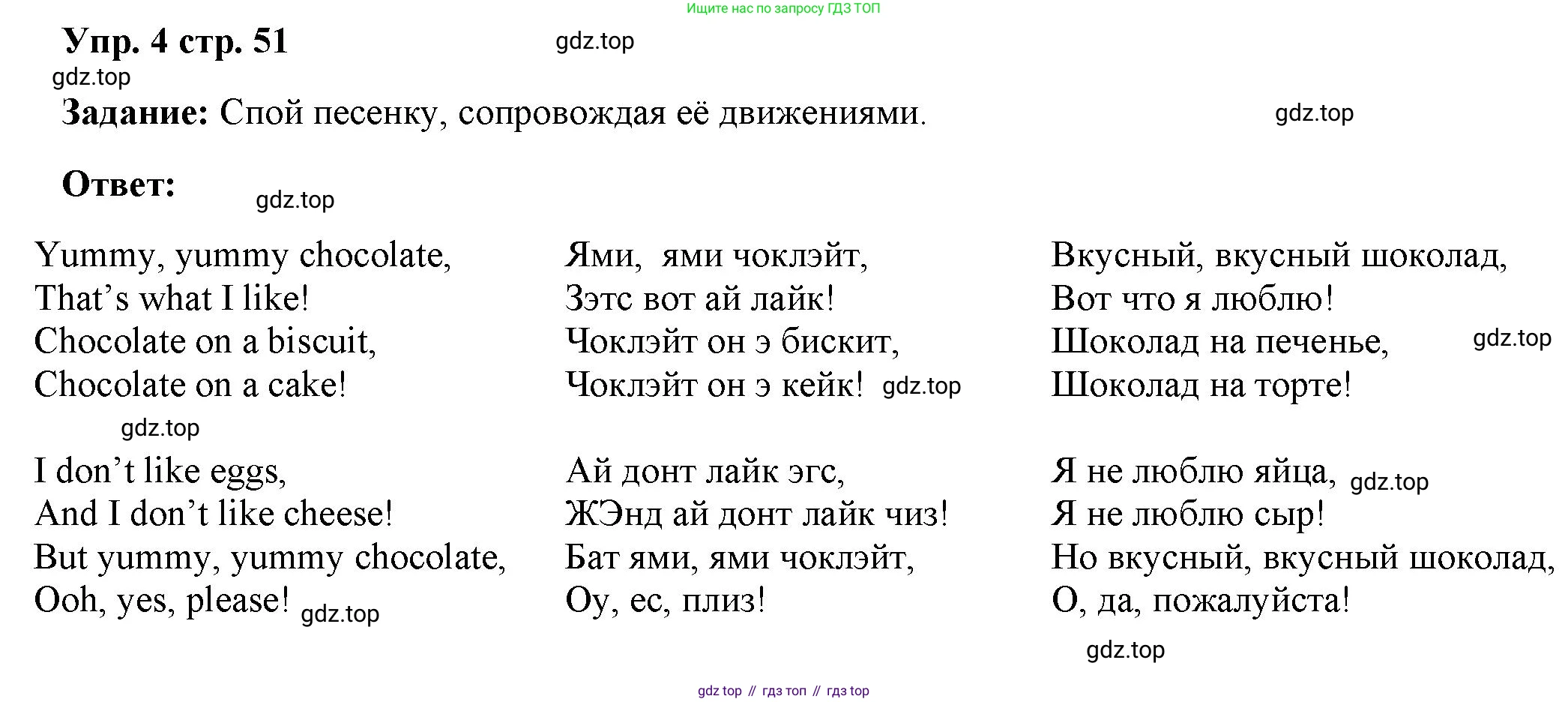 Английский язык (english), 2 класс Учебник (Student's book), авторы: Быкова Надежда Ильинична (Bykova Nadezhda), Бадулина Ольга Ивановна, Поспелова Марина Давидовна (Pospelova Marina), Эванс Вирджиния (Evans Virginia), издательство Просвещение, Москва, 2023, розового цвета, Часть ( Part) 1, страница 51, номер 4, Решение 4