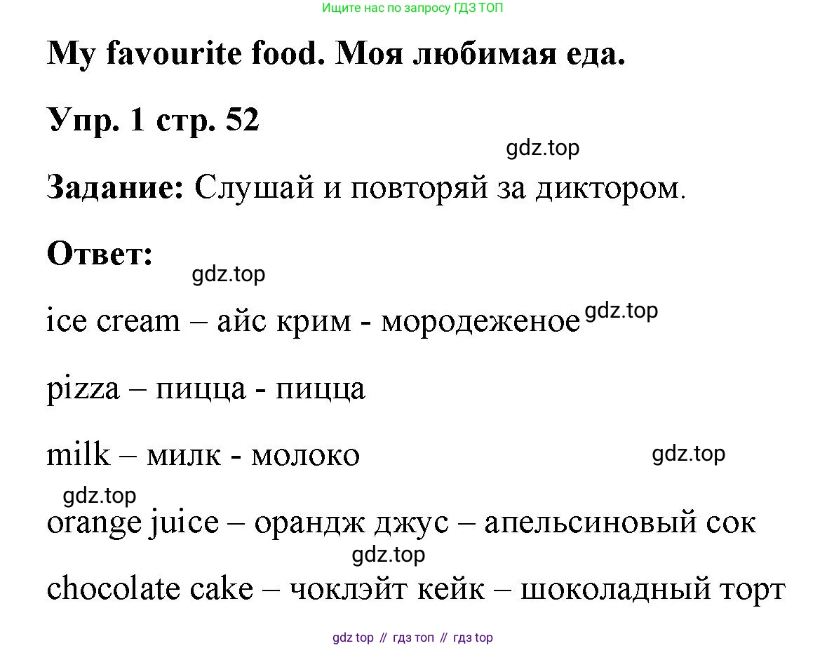 Английский язык (english), 2 класс Учебник (Student's book), авторы: Быкова Надежда Ильинична (Bykova Nadezhda), Бадулина Ольга Ивановна, Поспелова Марина Давидовна (Pospelova Marina), Эванс Вирджиния (Evans Virginia), издательство Просвещение, Москва, 2023, розового цвета, Часть ( Part) 1, страница 52, номер 1, Решение 4