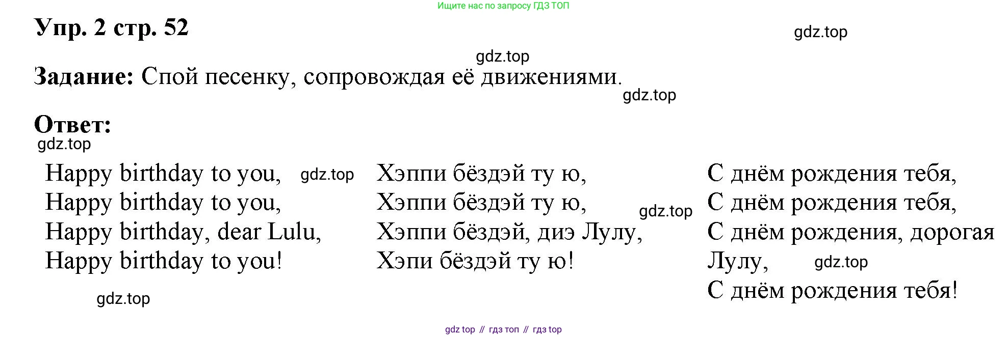 Английский язык (english), 2 класс Учебник (Student's book), авторы: Быкова Надежда Ильинична (Bykova Nadezhda), Бадулина Ольга Ивановна, Поспелова Марина Давидовна (Pospelova Marina), Эванс Вирджиния (Evans Virginia), издательство Просвещение, Москва, 2023, розового цвета, Часть ( Part) 1, страница 52, номер 2, Решение 4