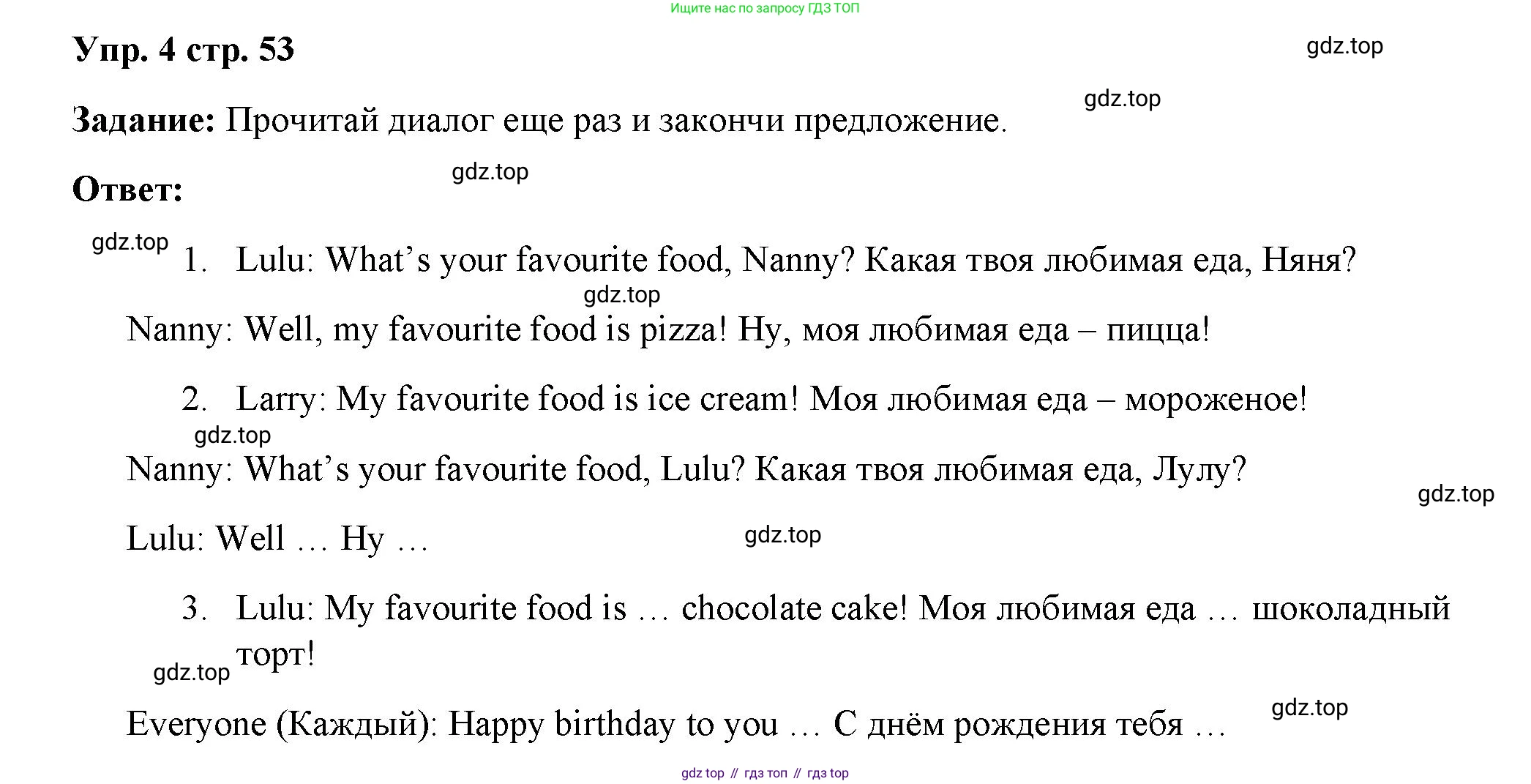 Английский язык (english), 2 класс Учебник (Student's book), авторы: Быкова Надежда Ильинична (Bykova Nadezhda), Бадулина Ольга Ивановна, Поспелова Марина Давидовна (Pospelova Marina), Эванс Вирджиния (Evans Virginia), издательство Просвещение, Москва, 2023, розового цвета, Часть ( Part) 1, страница 53, номер 4, Решение 4