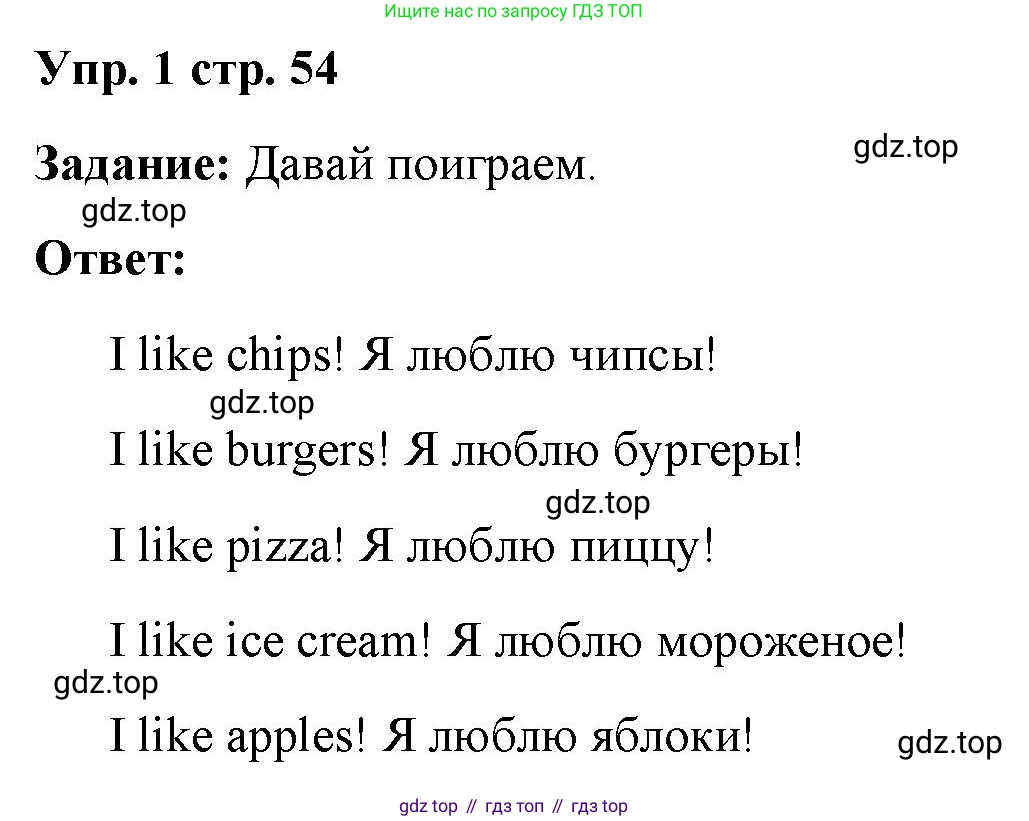 Английский язык (english), 2 класс Учебник (Student's book), авторы: Быкова Надежда Ильинична (Bykova Nadezhda), Бадулина Ольга Ивановна, Поспелова Марина Давидовна (Pospelova Marina), Эванс Вирджиния (Evans Virginia), издательство Просвещение, Москва, 2023, розового цвета, Часть ( Part) 1, страница 54, номер 1, Решение 4