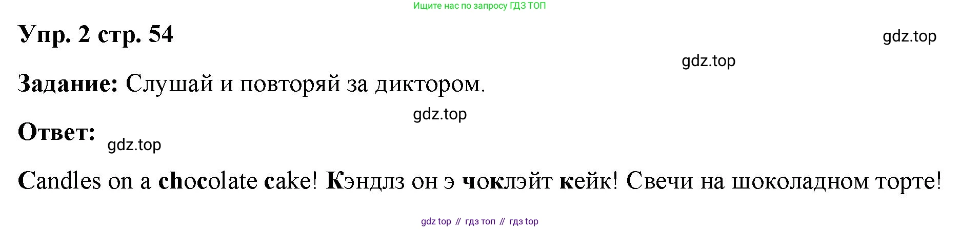Английский язык (english), 2 класс Учебник (Student's book), авторы: Быкова Надежда Ильинична (Bykova Nadezhda), Бадулина Ольга Ивановна, Поспелова Марина Давидовна (Pospelova Marina), Эванс Вирджиния (Evans Virginia), издательство Просвещение, Москва, 2023, розового цвета, Часть ( Part) 1, страница 54, номер 2, Решение 4