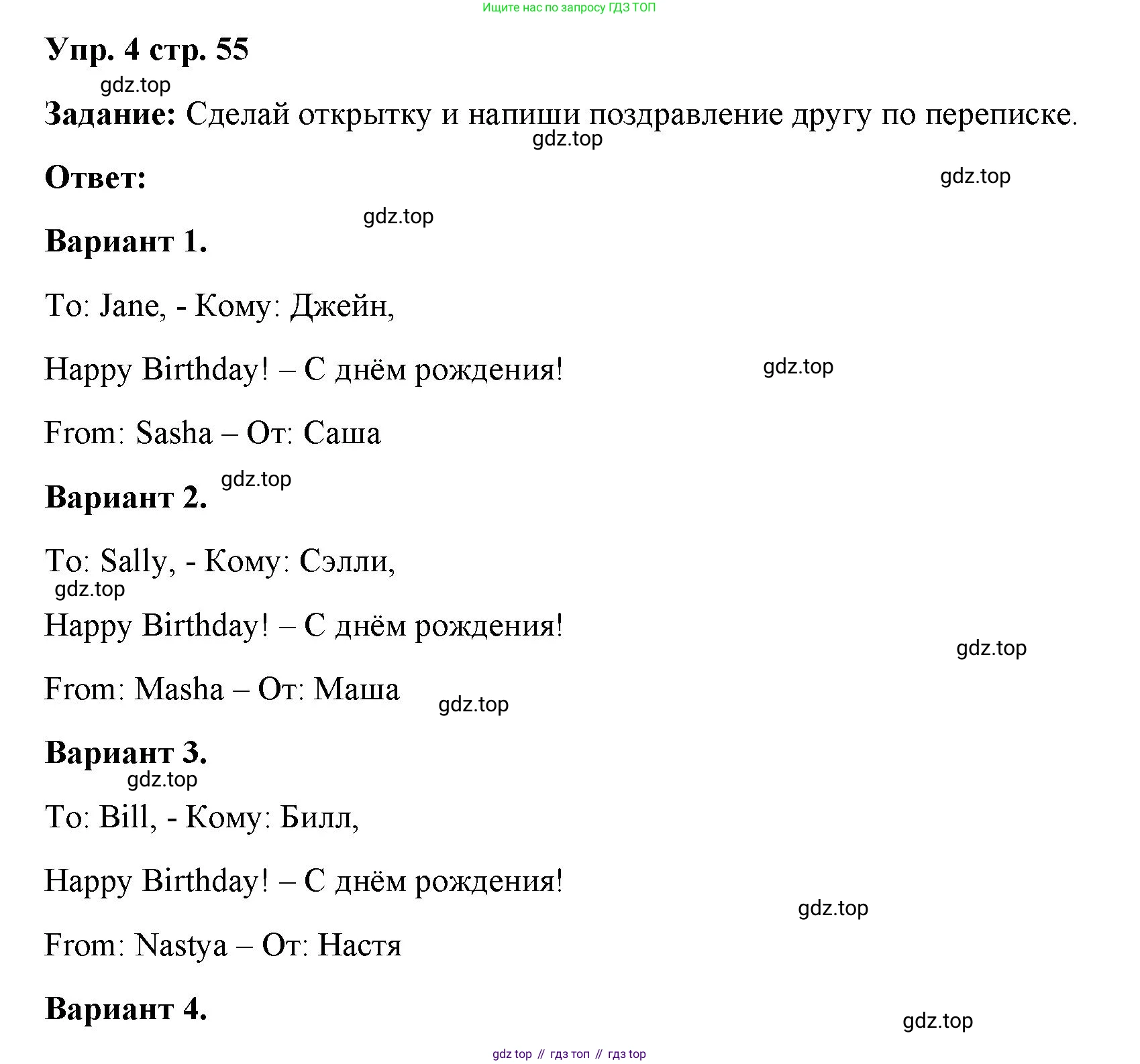 Английский язык (english), 2 класс Учебник (Student's book), авторы: Быкова Надежда Ильинична (Bykova Nadezhda), Бадулина Ольга Ивановна, Поспелова Марина Давидовна (Pospelova Marina), Эванс Вирджиния (Evans Virginia), издательство Просвещение, Москва, 2023, розового цвета, Часть ( Part) 1, страница 55, номер 4, Решение 4