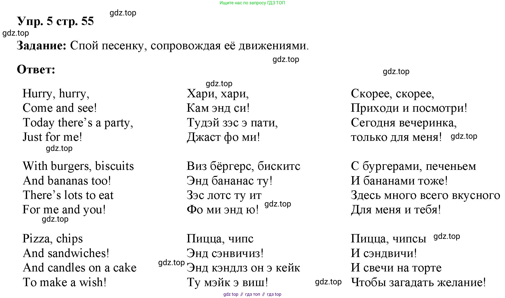 Английский язык (english), 2 класс Учебник (Student's book), авторы: Быкова Надежда Ильинична (Bykova Nadezhda), Бадулина Ольга Ивановна, Поспелова Марина Давидовна (Pospelova Marina), Эванс Вирджиния (Evans Virginia), издательство Просвещение, Москва, 2023, розового цвета, Часть ( Part) 1, страница 55, номер 5, Решение 4