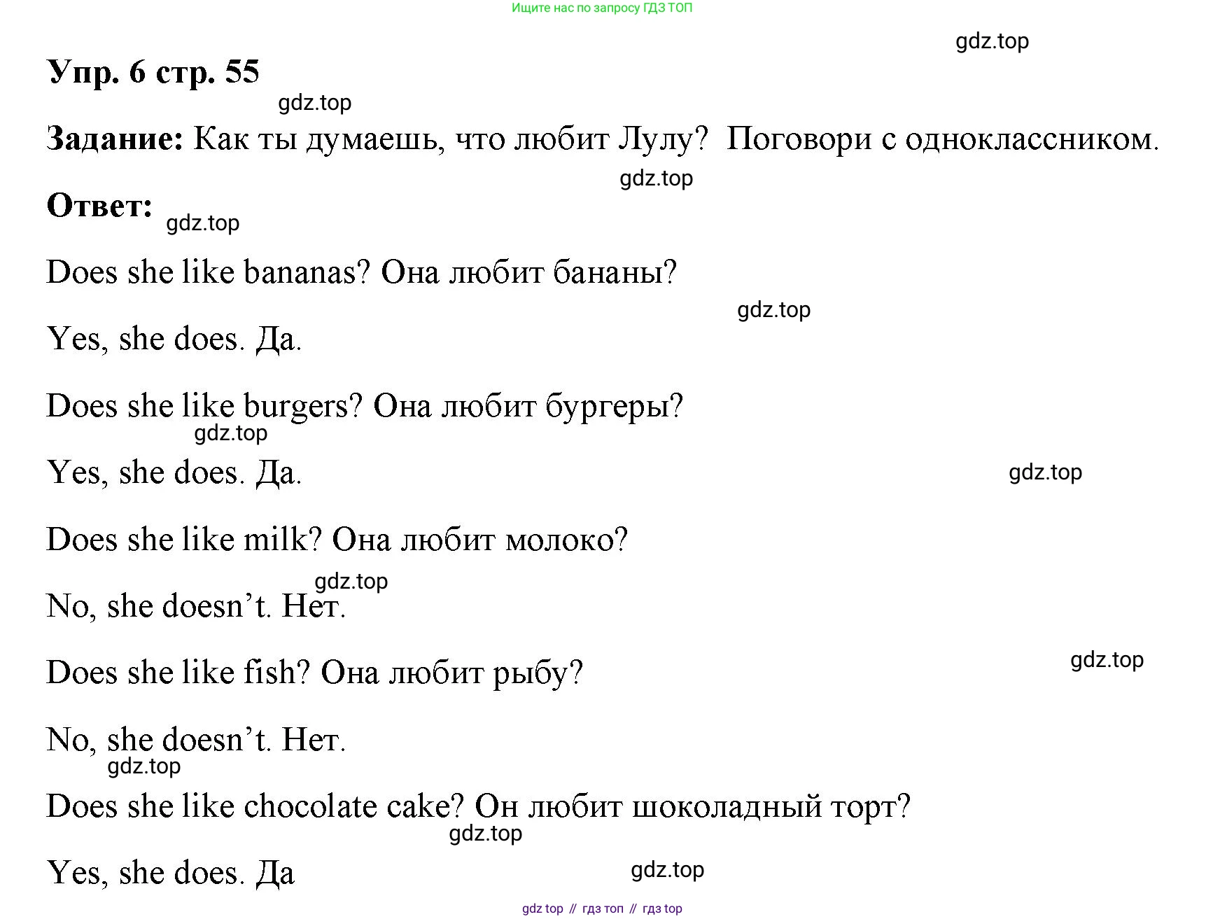 Английский язык (english), 2 класс Учебник (Student's book), авторы: Быкова Надежда Ильинична (Bykova Nadezhda), Бадулина Ольга Ивановна, Поспелова Марина Давидовна (Pospelova Marina), Эванс Вирджиния (Evans Virginia), издательство Просвещение, Москва, 2023, розового цвета, Часть ( Part) 1, страница 55, номер 6, Решение 4