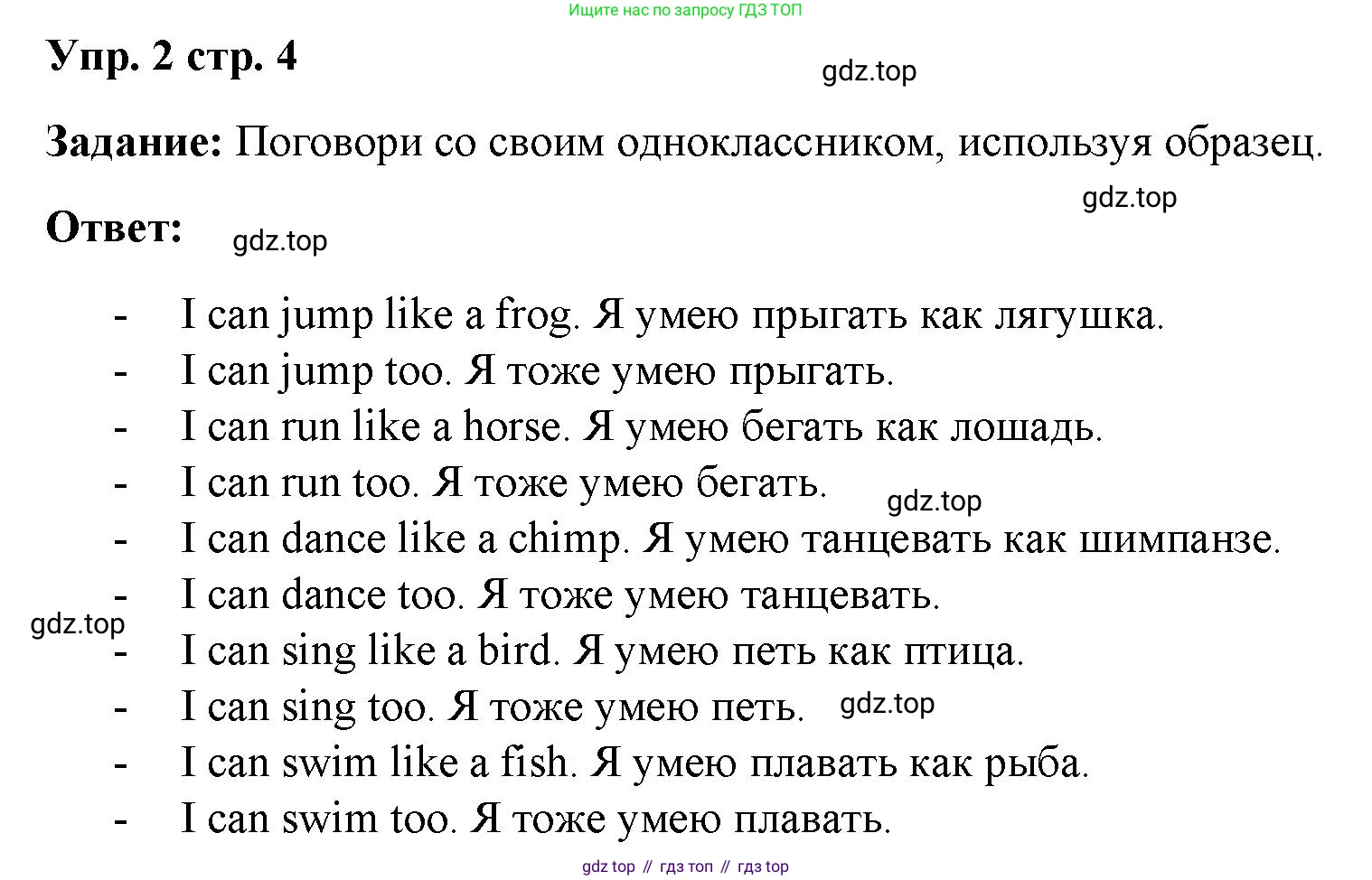 Английский язык (english), 2 класс Учебник (Student's book), авторы: Быкова Надежда Ильинична (Bykova Nadezhda), Бадулина Ольга Ивановна, Поспелова Марина Давидовна (Pospelova Marina), Эванс Вирджиния (Evans Virginia), издательство Просвещение, Москва, 2023, розового цвета, Часть ( Part) 2, страница 4, номер 2, Решение 4