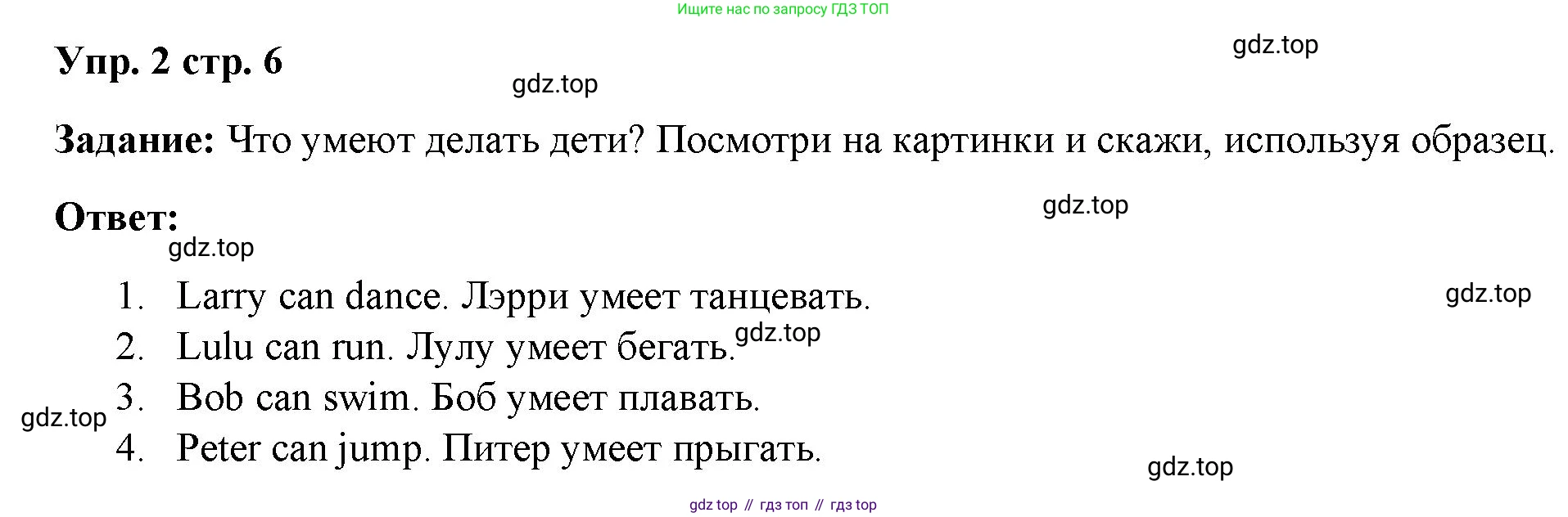 Английский язык (english), 2 класс Учебник (Student's book), авторы: Быкова Надежда Ильинична (Bykova Nadezhda), Бадулина Ольга Ивановна, Поспелова Марина Давидовна (Pospelova Marina), Эванс Вирджиния (Evans Virginia), издательство Просвещение, Москва, 2023, розового цвета, Часть ( Part) 2, страница 6, номер 2, Решение 4