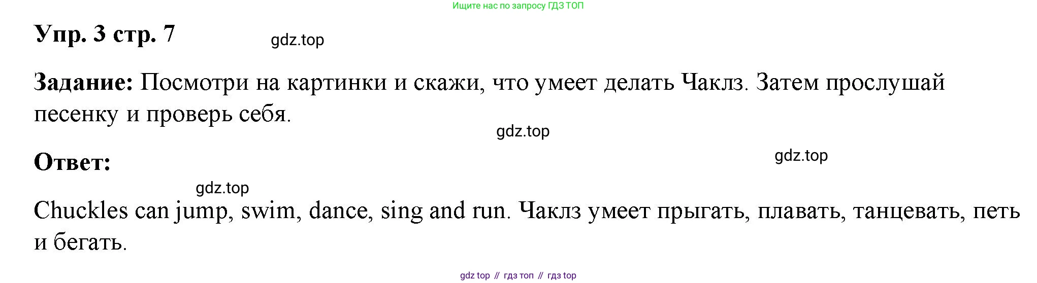 Английский язык (english), 2 класс Учебник (Student's book), авторы: Быкова Надежда Ильинична (Bykova Nadezhda), Бадулина Ольга Ивановна, Поспелова Марина Давидовна (Pospelova Marina), Эванс Вирджиния (Evans Virginia), издательство Просвещение, Москва, 2023, розового цвета, Часть ( Part) 2, страница 7, номер 3, Решение 4