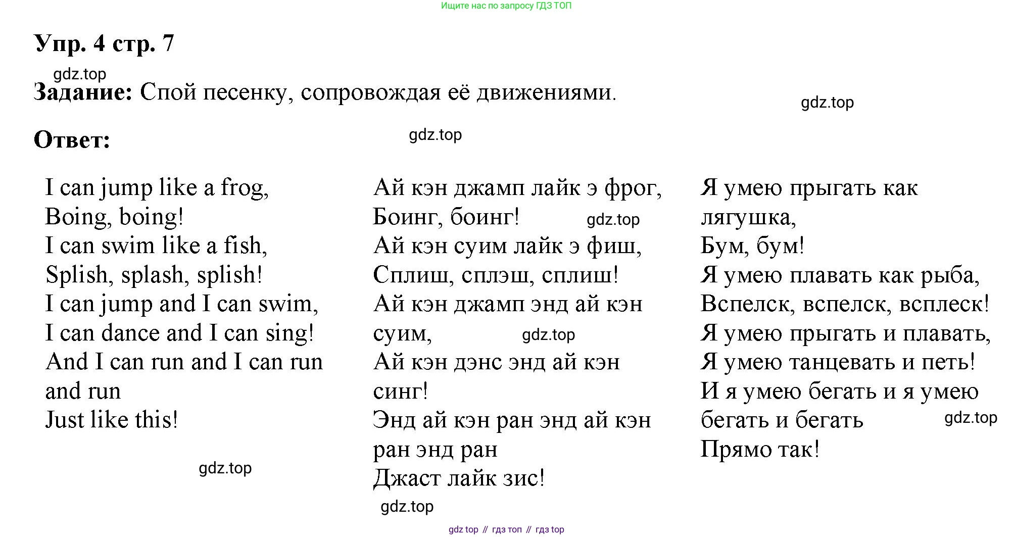 Английский язык (english), 2 класс Учебник (Student's book), авторы: Быкова Надежда Ильинична (Bykova Nadezhda), Бадулина Ольга Ивановна, Поспелова Марина Давидовна (Pospelova Marina), Эванс Вирджиния (Evans Virginia), издательство Просвещение, Москва, 2023, розового цвета, Часть ( Part) 2, страница 7, номер 4, Решение 4