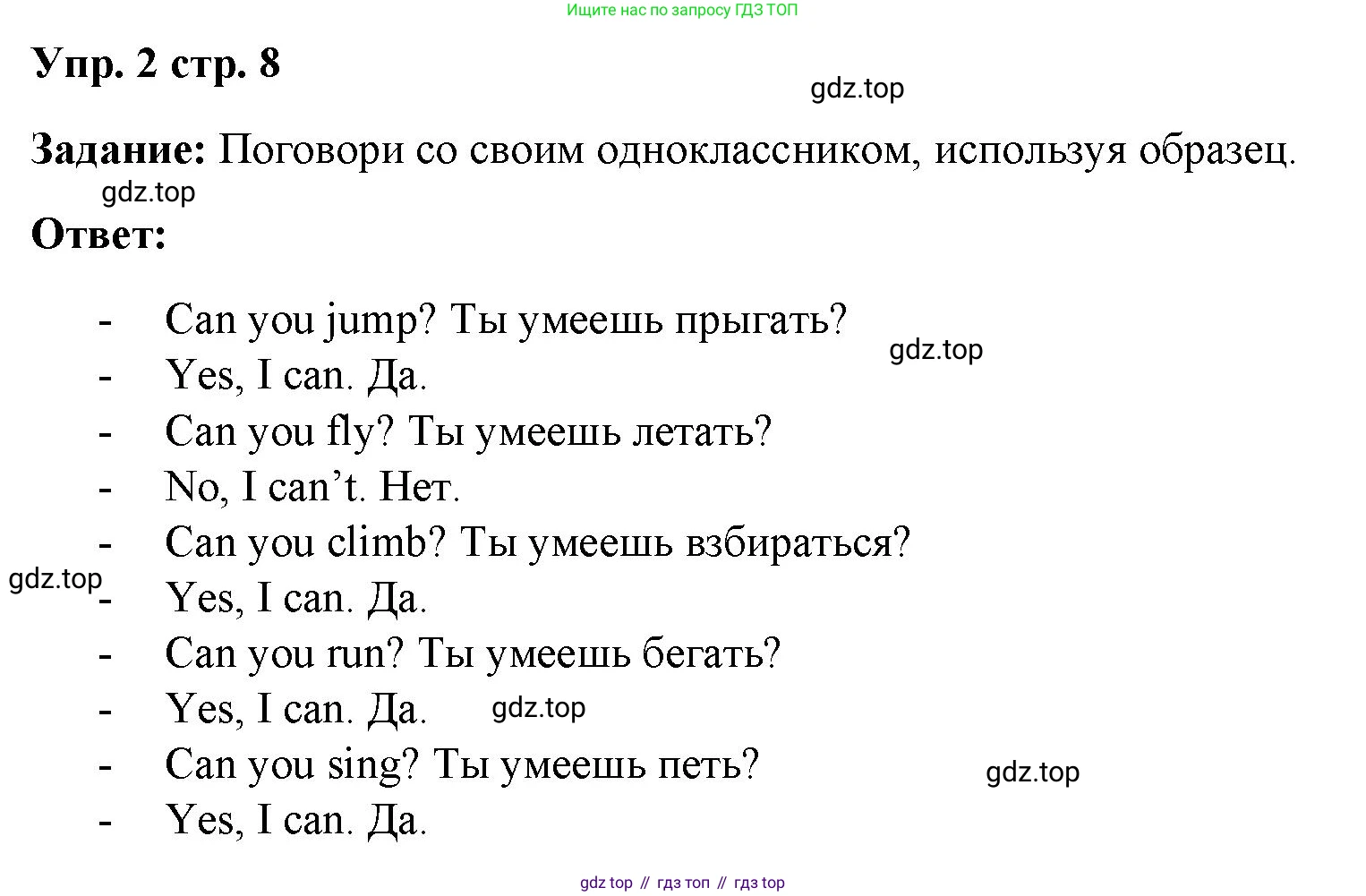 Английский язык (english), 2 класс Учебник (Student's book), авторы: Быкова Надежда Ильинична (Bykova Nadezhda), Бадулина Ольга Ивановна, Поспелова Марина Давидовна (Pospelova Marina), Эванс Вирджиния (Evans Virginia), издательство Просвещение, Москва, 2023, розового цвета, Часть ( Part) 2, страница 8, номер 2, Решение 4