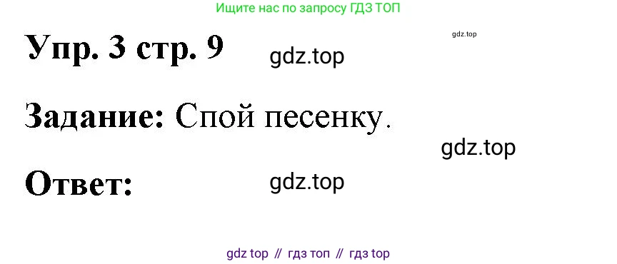 Английский язык (english), 2 класс Учебник (Student's book), авторы: Быкова Надежда Ильинична (Bykova Nadezhda), Бадулина Ольга Ивановна, Поспелова Марина Давидовна (Pospelova Marina), Эванс Вирджиния (Evans Virginia), издательство Просвещение, Москва, 2023, розового цвета, Часть ( Part) 2, страница 9, номер 3, Решение 4