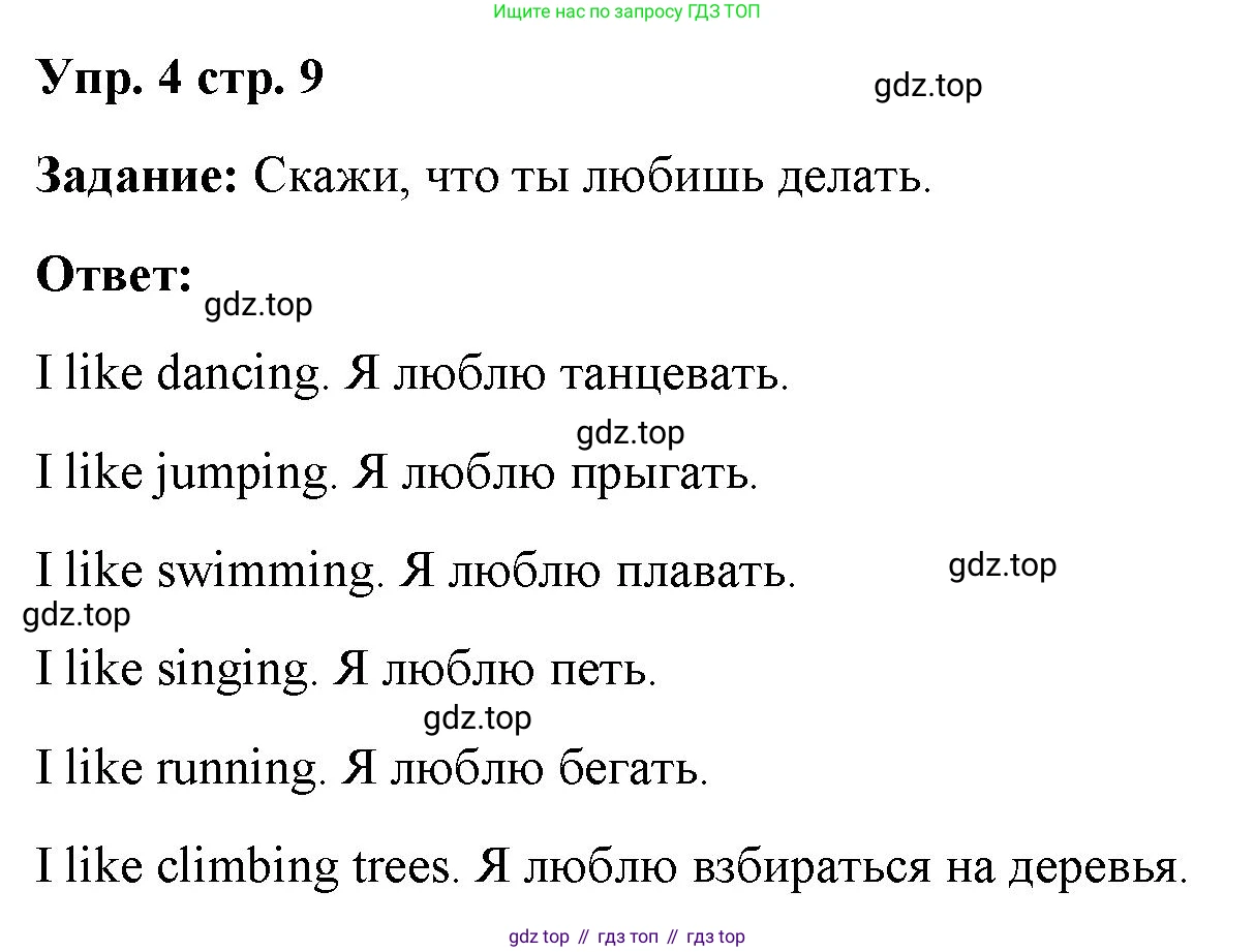 Английский язык (english), 2 класс Учебник (Student's book), авторы: Быкова Надежда Ильинична (Bykova Nadezhda), Бадулина Ольга Ивановна, Поспелова Марина Давидовна (Pospelova Marina), Эванс Вирджиния (Evans Virginia), издательство Просвещение, Москва, 2023, розового цвета, Часть ( Part) 2, страница 9, номер 4, Решение 4