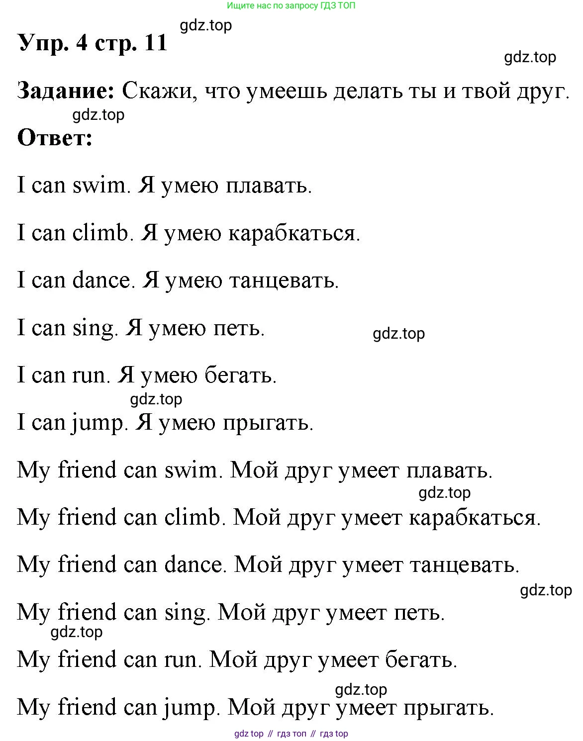 Английский язык (english), 2 класс Учебник (Student's book), авторы: Быкова Надежда Ильинична (Bykova Nadezhda), Бадулина Ольга Ивановна, Поспелова Марина Давидовна (Pospelova Marina), Эванс Вирджиния (Evans Virginia), издательство Просвещение, Москва, 2023, розового цвета, Часть ( Part) 2, страница 11, номер 4, Решение 4