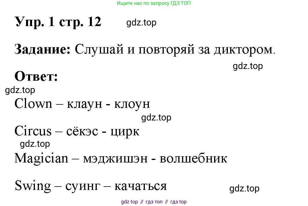 Английский язык (english), 2 класс Учебник (Student's book), авторы: Быкова Надежда Ильинична (Bykova Nadezhda), Бадулина Ольга Ивановна, Поспелова Марина Давидовна (Pospelova Marina), Эванс Вирджиния (Evans Virginia), издательство Просвещение, Москва, 2023, розового цвета, Часть ( Part) 2, страница 12, номер 1, Решение 4