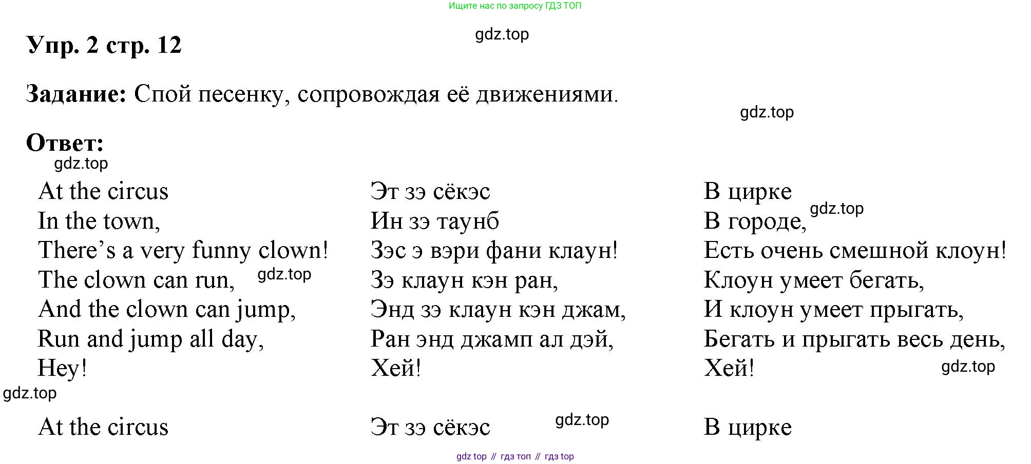 Английский язык (english), 2 класс Учебник (Student's book), авторы: Быкова Надежда Ильинична (Bykova Nadezhda), Бадулина Ольга Ивановна, Поспелова Марина Давидовна (Pospelova Marina), Эванс Вирджиния (Evans Virginia), издательство Просвещение, Москва, 2023, розового цвета, Часть ( Part) 2, страница 12, номер 2, Решение 4
