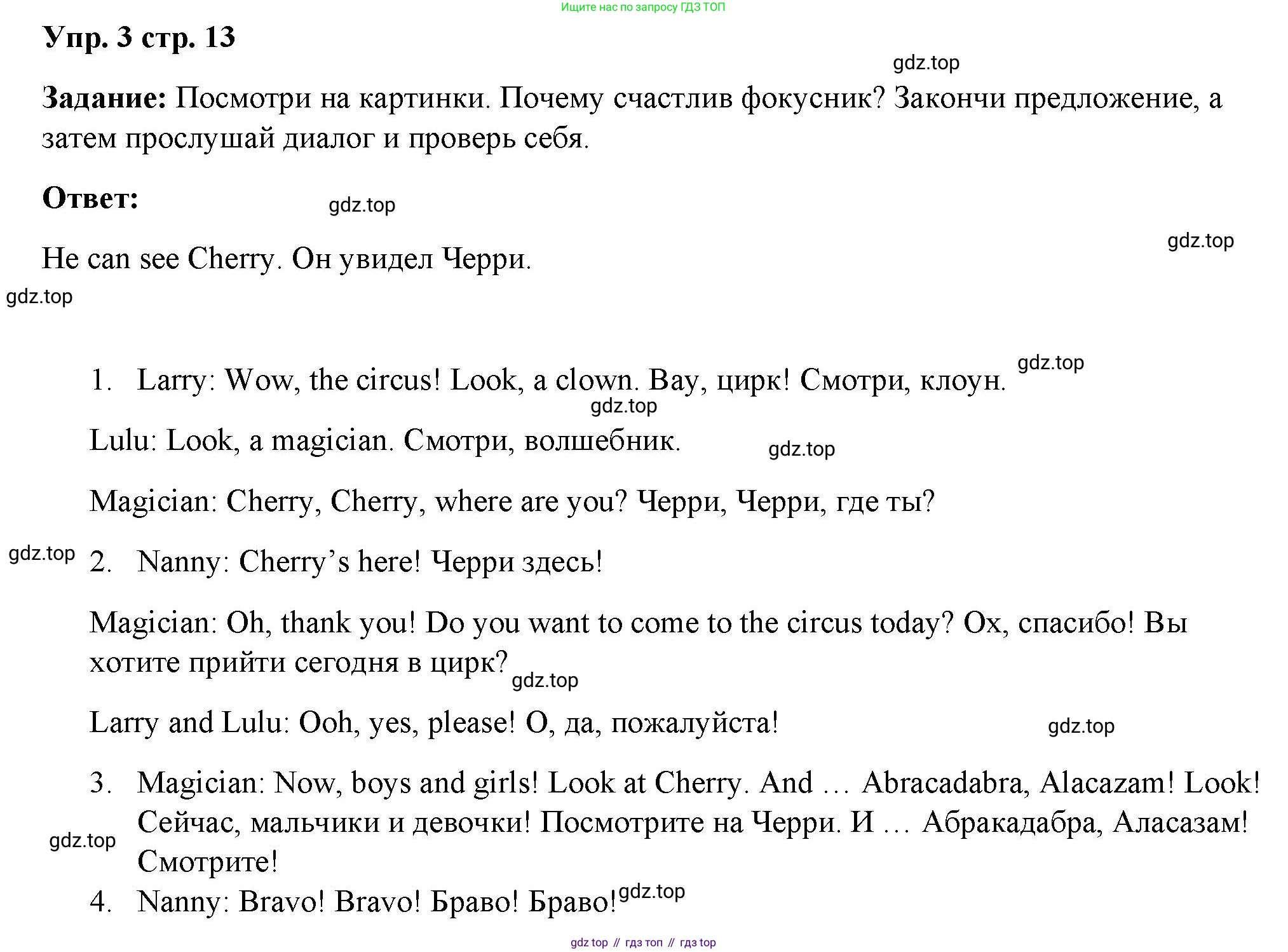 Английский язык (english), 2 класс Учебник (Student's book), авторы: Быкова Надежда Ильинична (Bykova Nadezhda), Бадулина Ольга Ивановна, Поспелова Марина Давидовна (Pospelova Marina), Эванс Вирджиния (Evans Virginia), издательство Просвещение, Москва, 2023, розового цвета, Часть ( Part) 2, страница 13, номер 3, Решение 4