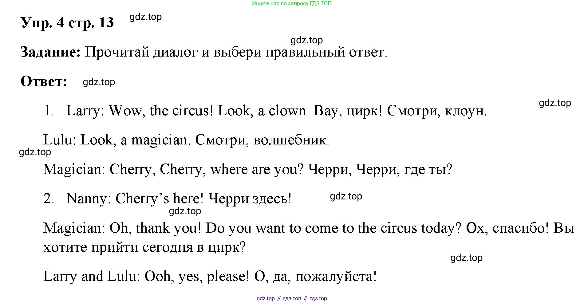 Английский язык (english), 2 класс Учебник (Student's book), авторы: Быкова Надежда Ильинична (Bykova Nadezhda), Бадулина Ольга Ивановна, Поспелова Марина Давидовна (Pospelova Marina), Эванс Вирджиния (Evans Virginia), издательство Просвещение, Москва, 2023, розового цвета, Часть ( Part) 2, страница 13, номер 4, Решение 4