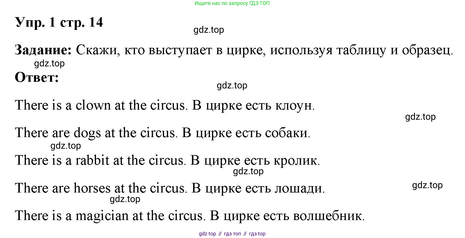 Английский язык (english), 2 класс Учебник (Student's book), авторы: Быкова Надежда Ильинична (Bykova Nadezhda), Бадулина Ольга Ивановна, Поспелова Марина Давидовна (Pospelova Marina), Эванс Вирджиния (Evans Virginia), издательство Просвещение, Москва, 2023, розового цвета, Часть ( Part) 2, страница 14, номер 1, Решение 4