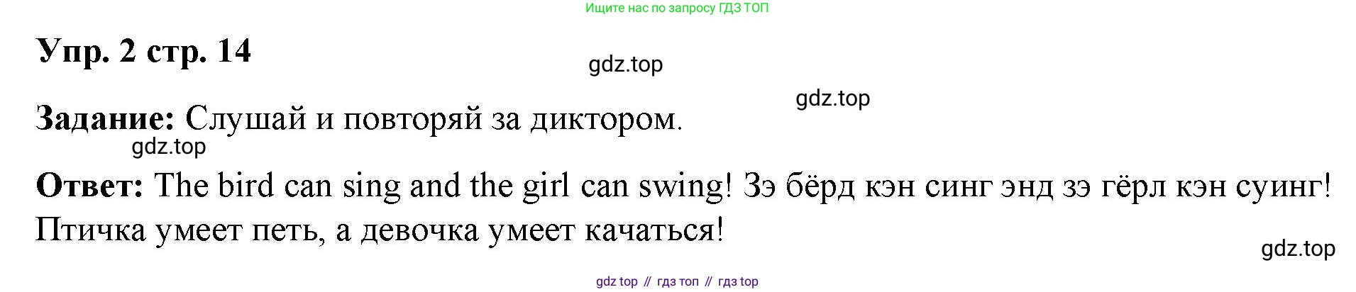 Английский язык (english), 2 класс Учебник (Student's book), авторы: Быкова Надежда Ильинична (Bykova Nadezhda), Бадулина Ольга Ивановна, Поспелова Марина Давидовна (Pospelova Marina), Эванс Вирджиния (Evans Virginia), издательство Просвещение, Москва, 2023, розового цвета, Часть ( Part) 2, страница 14, номер 2, Решение 4