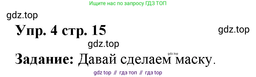 Английский язык (english), 2 класс Учебник (Student's book), авторы: Быкова Надежда Ильинична (Bykova Nadezhda), Бадулина Ольга Ивановна, Поспелова Марина Давидовна (Pospelova Marina), Эванс Вирджиния (Evans Virginia), издательство Просвещение, Москва, 2023, розового цвета, Часть ( Part) 2, страница 15, номер 4, Решение 4