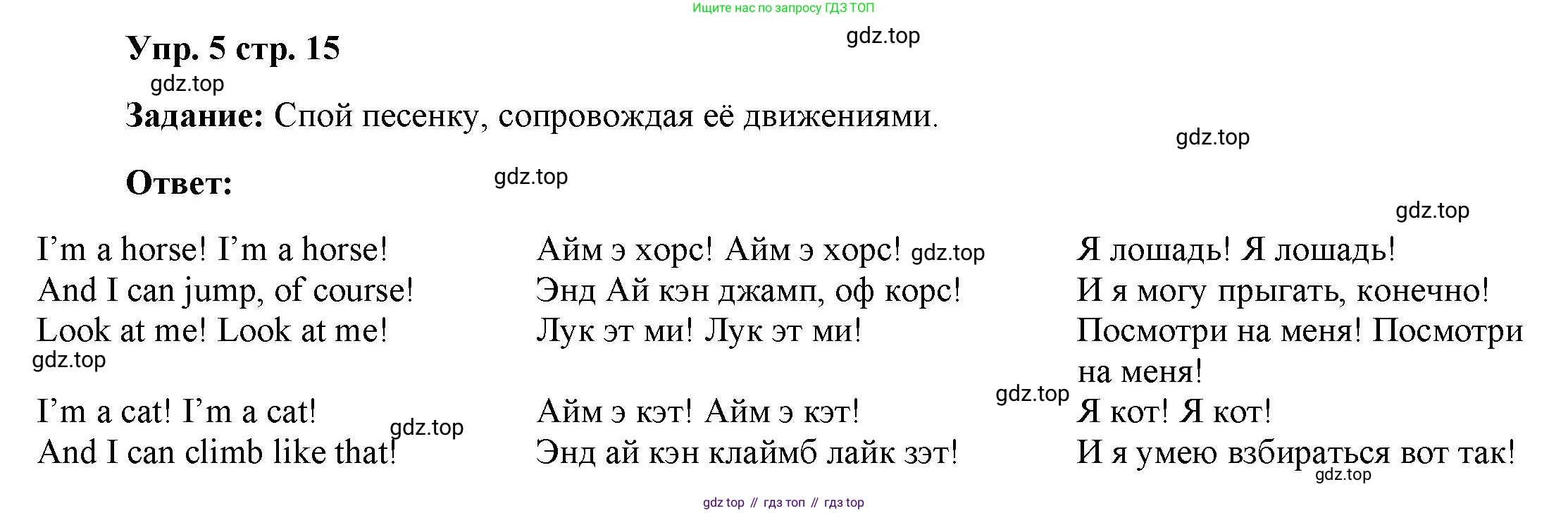 Английский язык (english), 2 класс Учебник (Student's book), авторы: Быкова Надежда Ильинична (Bykova Nadezhda), Бадулина Ольга Ивановна, Поспелова Марина Давидовна (Pospelova Marina), Эванс Вирджиния (Evans Virginia), издательство Просвещение, Москва, 2023, розового цвета, Часть ( Part) 2, страница 15, номер 5, Решение 4