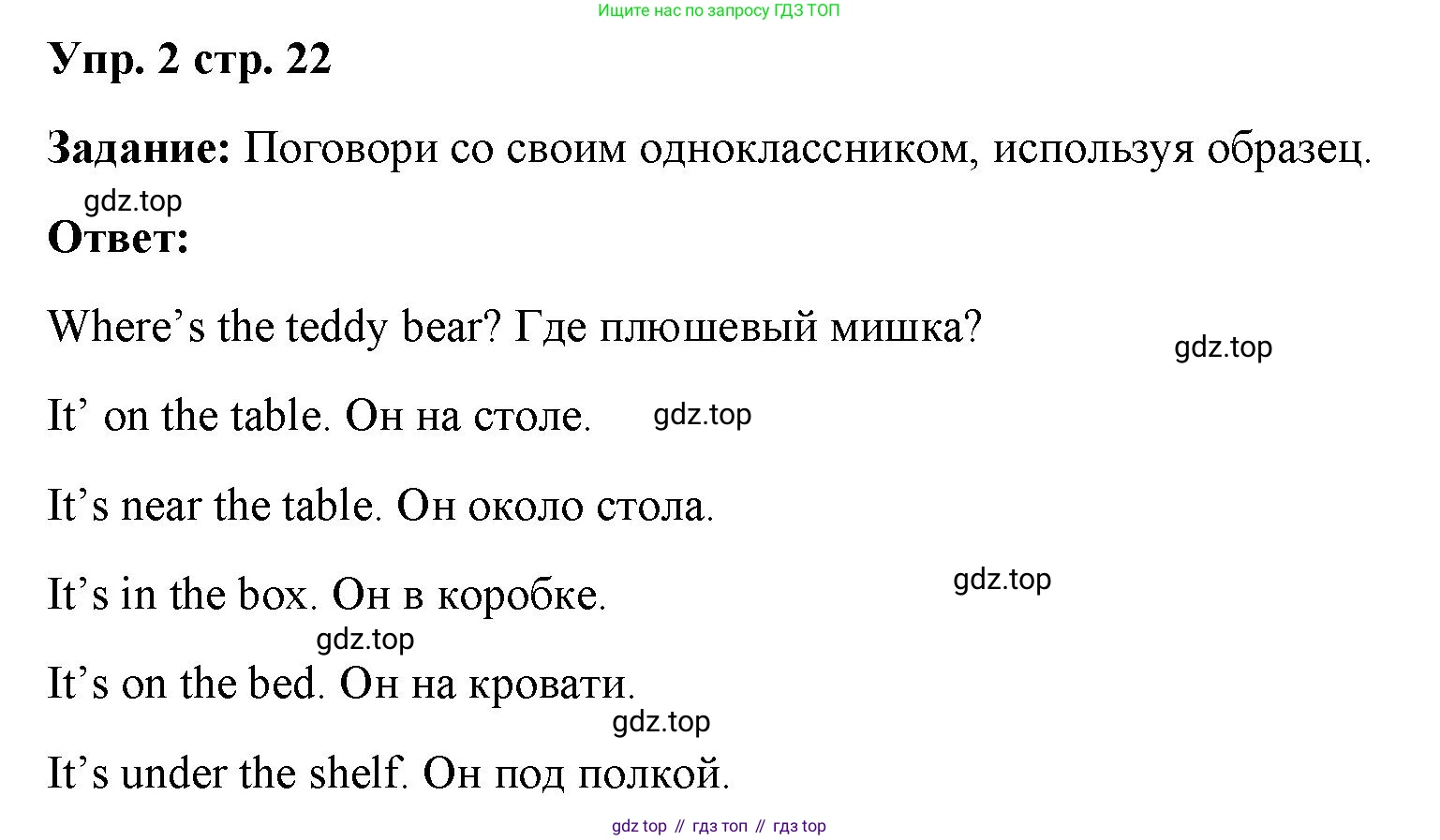 Английский язык (english), 2 класс Учебник (Student's book), авторы: Быкова Надежда Ильинична (Bykova Nadezhda), Бадулина Ольга Ивановна, Поспелова Марина Давидовна (Pospelova Marina), Эванс Вирджиния (Evans Virginia), издательство Просвещение, Москва, 2023, розового цвета, Часть ( Part) 2, страница 22, номер 2, Решение 4